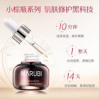 丸美（MARUBI）小棕瓶精华露20ml*2