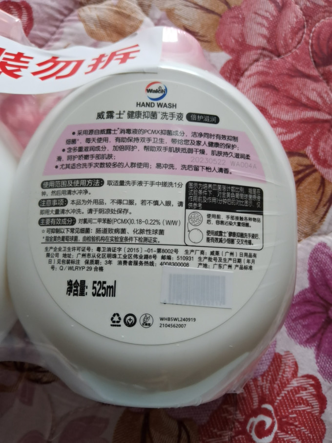 威露士洗手液