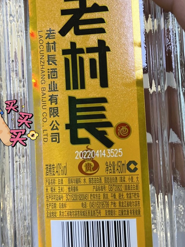 来自东北的老村长白酒！！