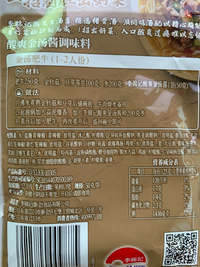 李锦记调味品