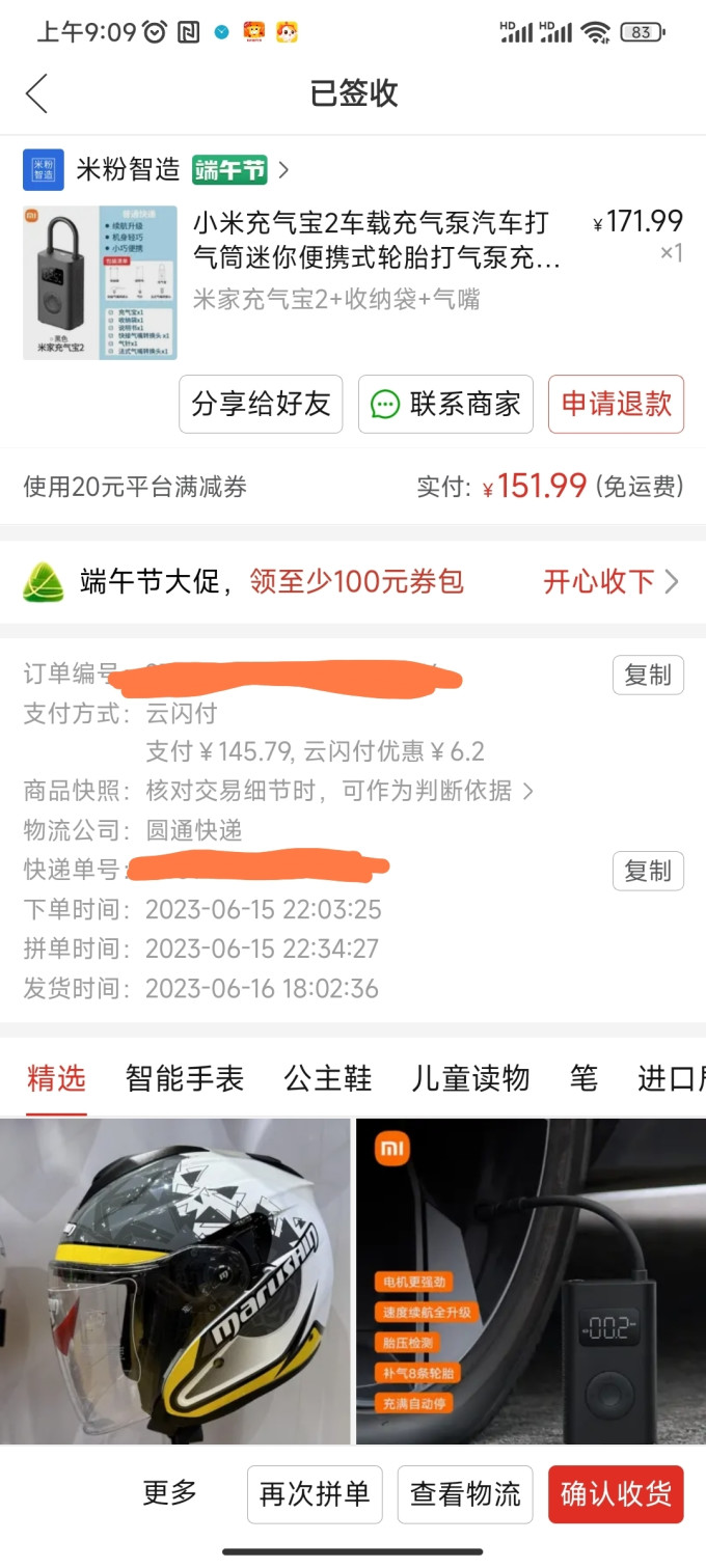 小米骑行配件