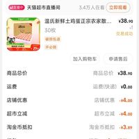 这个价位的温氏鸡蛋，值！什么时候再有活动