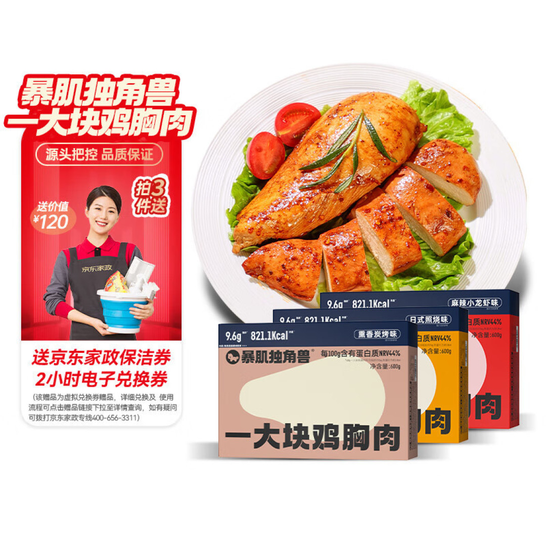 二块多一片的暴肌独角兽即食鸡胸肉如何，三款都尝试了