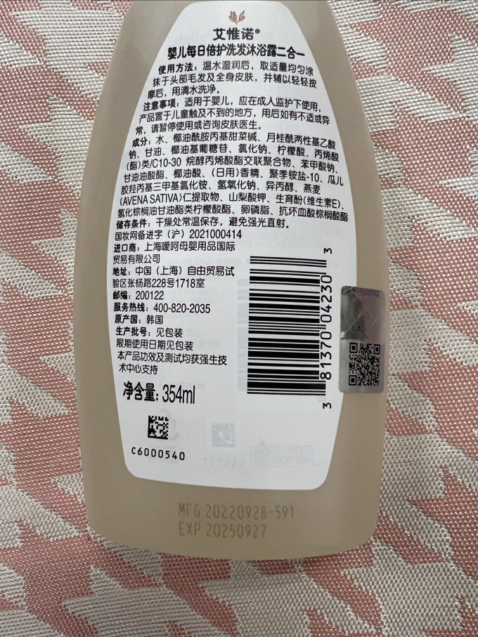 艾惟诺婴幼儿洗发沐浴