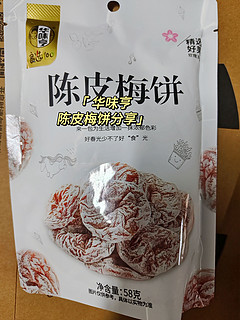 华味亨，陈皮梅饼宝藏好物