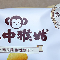 含有猴头菇的饼干——江中猴菇饼干