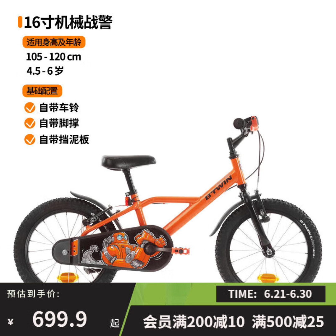 【迪卡侬挖宝】迪卡侬青少年自行车产品线整理(二)14-16寸自行车