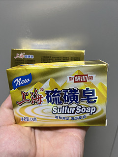 论效果这2元的硫磺皂不比几十元的沐浴露差