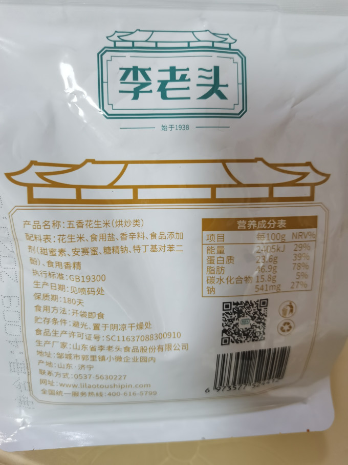 李老头坚果炒货