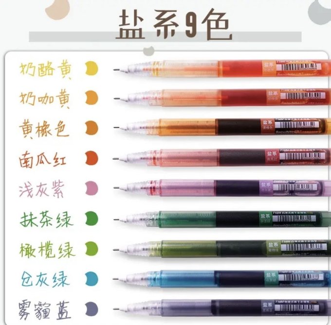 白雪书写工具