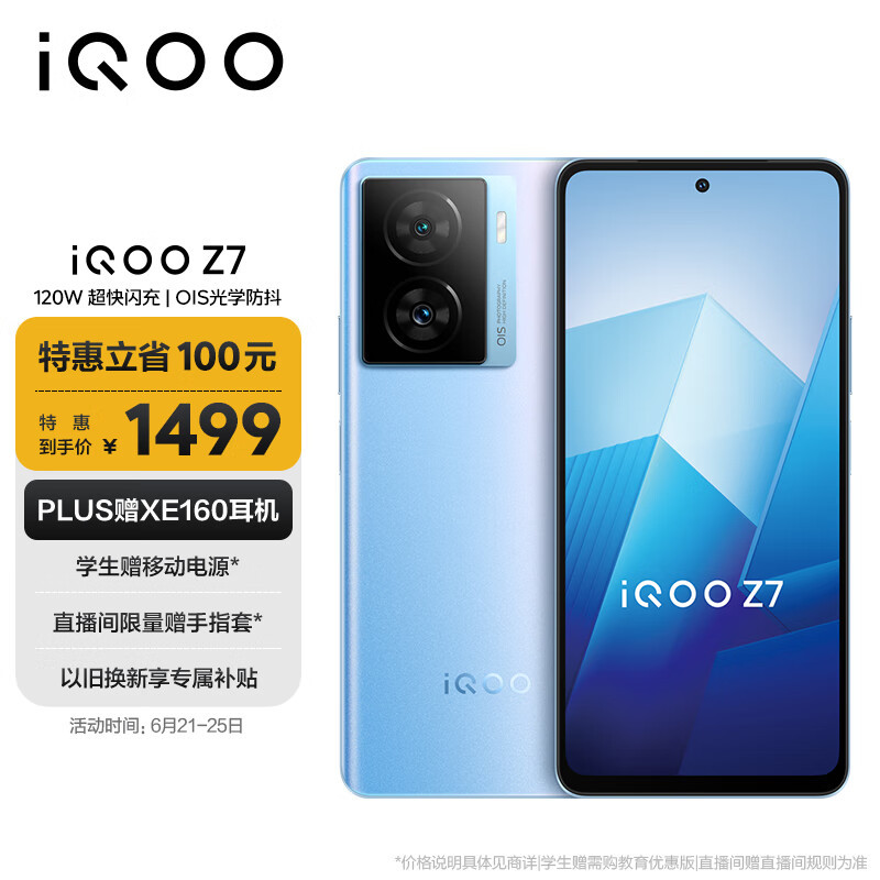 vivo【iQOO系列】选购指南，iQOO哪款机型值得买？