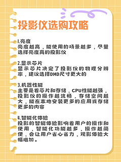 速看！投影仪选购保姆级经验站