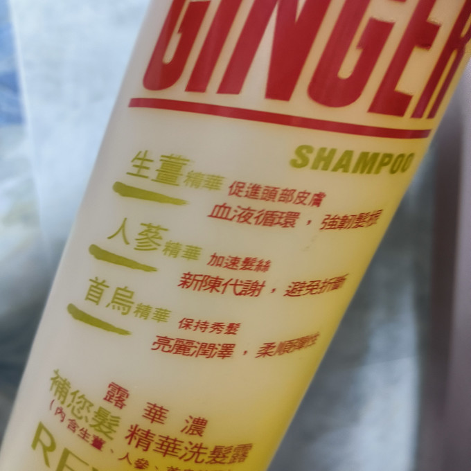 露华浓洗发水