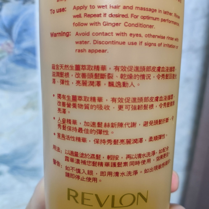 露华浓洗发水