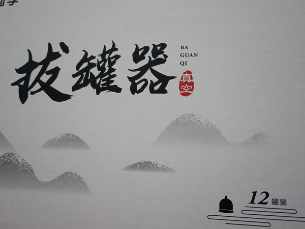 拔罐器
