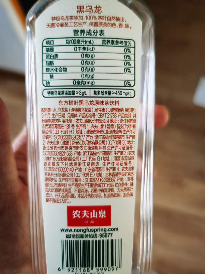 农夫山泉茶类饮料