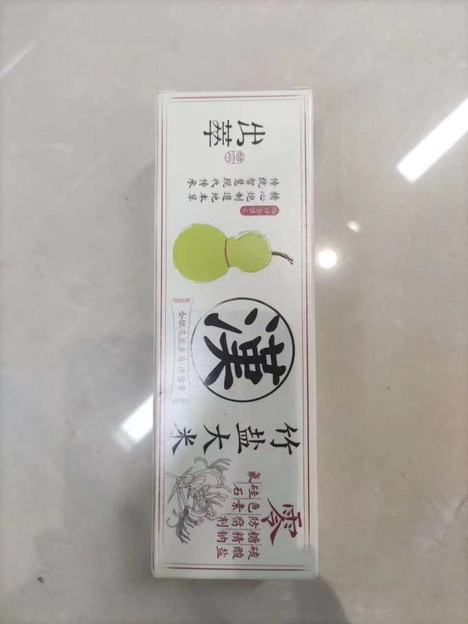 出萃牙膏