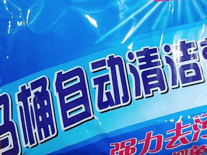 清洁工具
