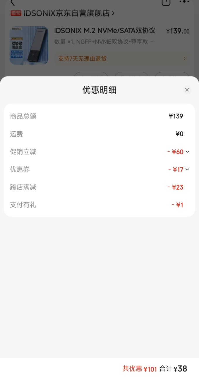 梭客移动硬盘盒