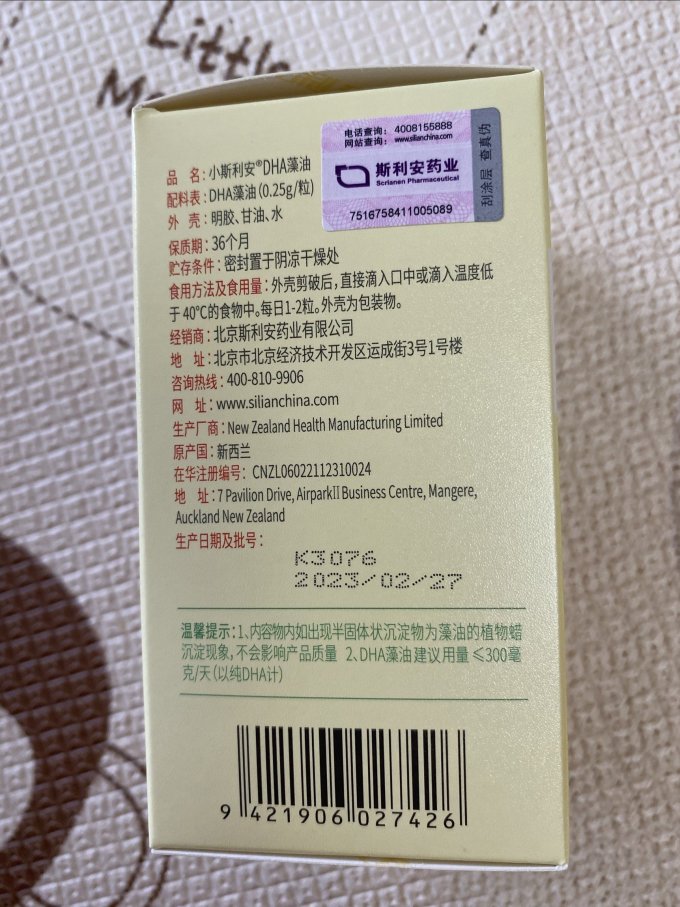 斯利安婴幼营养