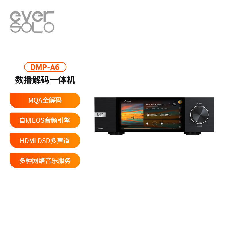 Eversolo 艾索洛 DMP-A6全功能高清数播硬核解析