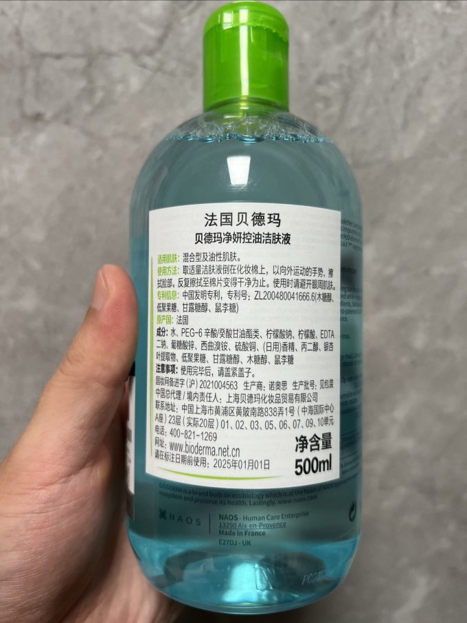 贝德玛卸妆水