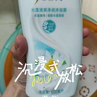 舒蕾沐浴露，你用过吗