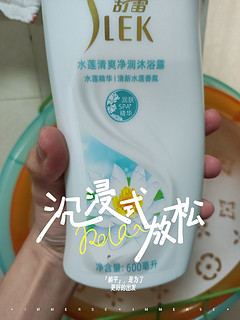 舒蕾沐浴露，你用过吗