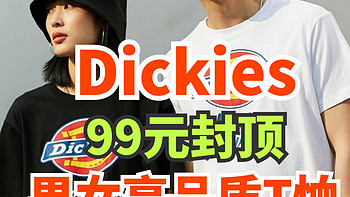 Dickies端午好价！5款男女短袖T恤99元封顶！部分款式买贵赔双倍！正品保证！