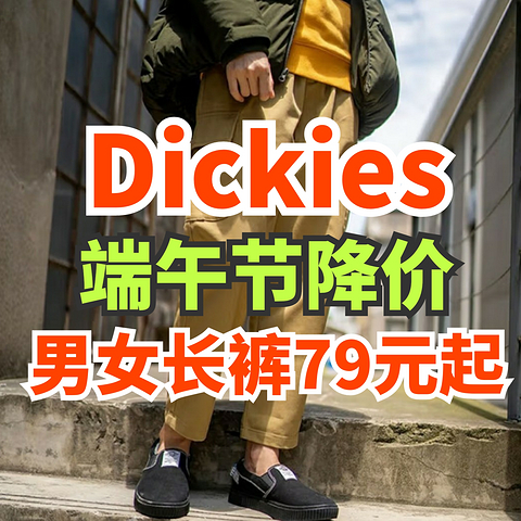 Dickies端午降价！6款男女品质长裤79元起！部分款式买贵赔双倍！正品保证！