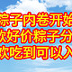 最低只要14元，五款粽子促销好价总汇，喜欢吃粽子的同学可以看看