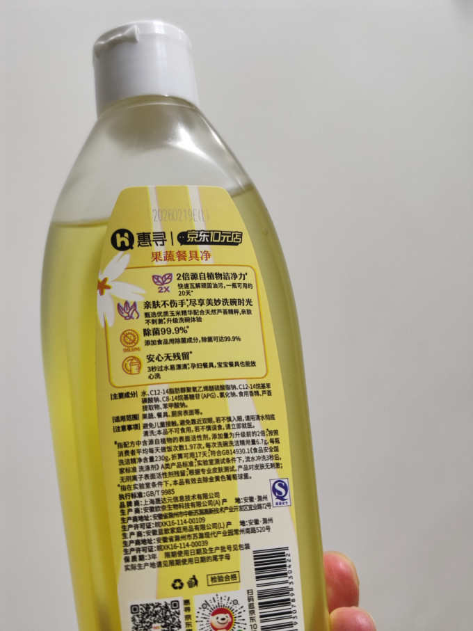 惠寻洗洁精