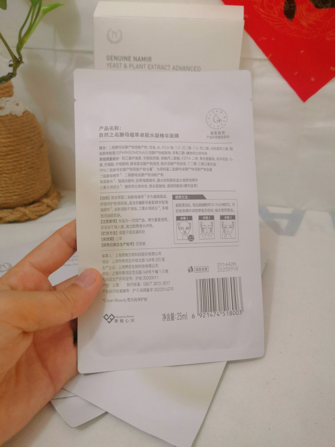 自然之名面膜面贴