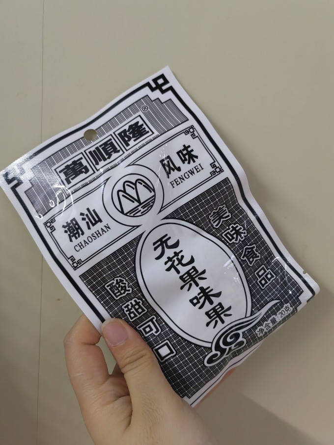 蜜饯果脯