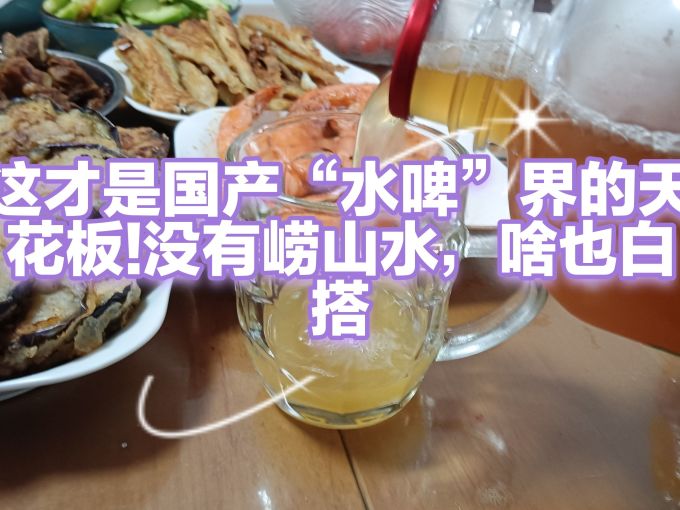 崂迈啤酒
