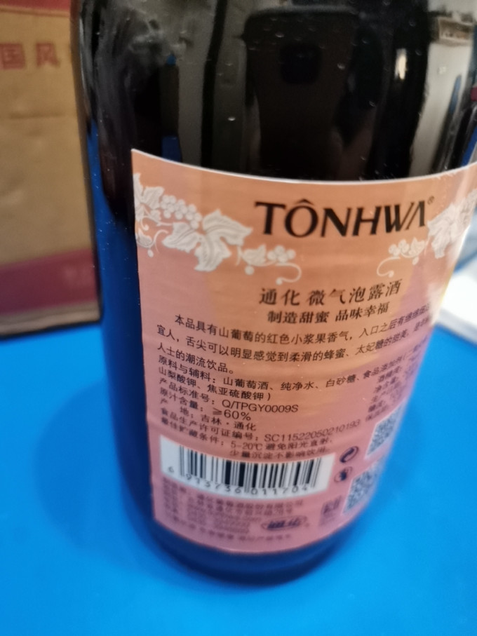 通化葡萄酒葡萄酒