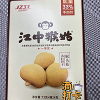 江中猴菇饼干，你们肯定吃过！