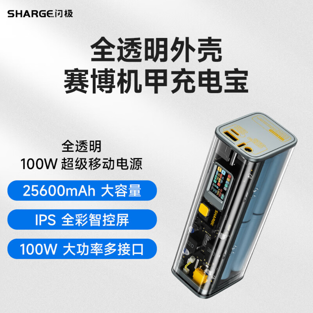 高净值人群和发烧友的礼物——闪极100W超级移动电源上手体验