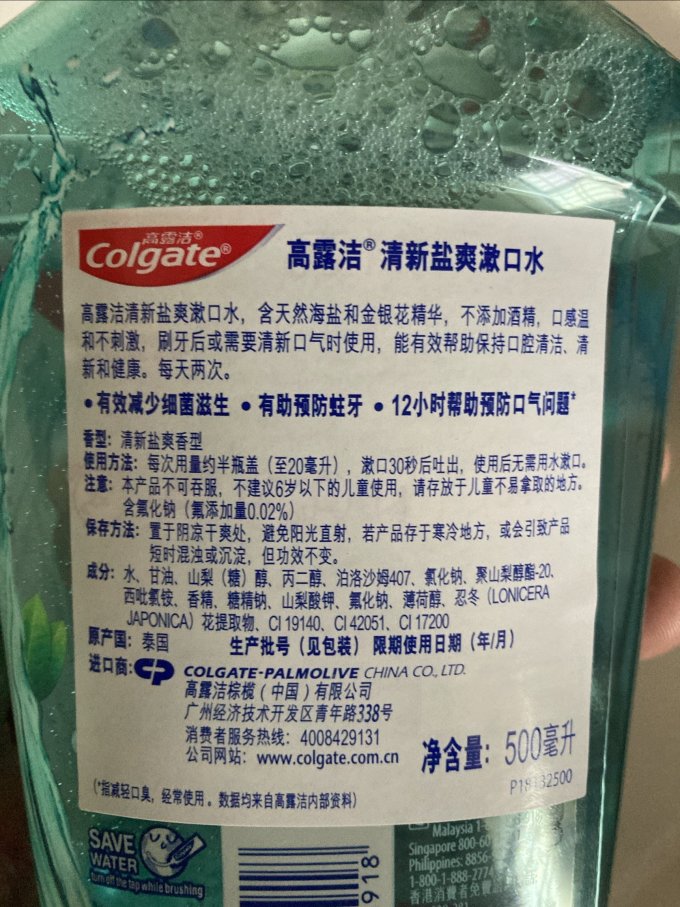 高露洁漱口水