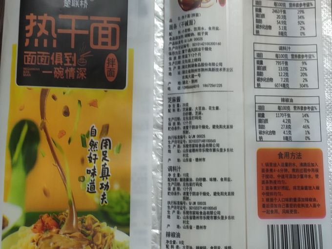 楚联桥挂面