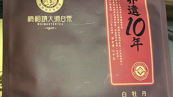 我收到的最贵的一款福鼎白茶，梅相靖大师的非遗十年白牡丹！