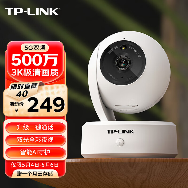 TP-LINK摄像头IPC45AW全彩使用小结