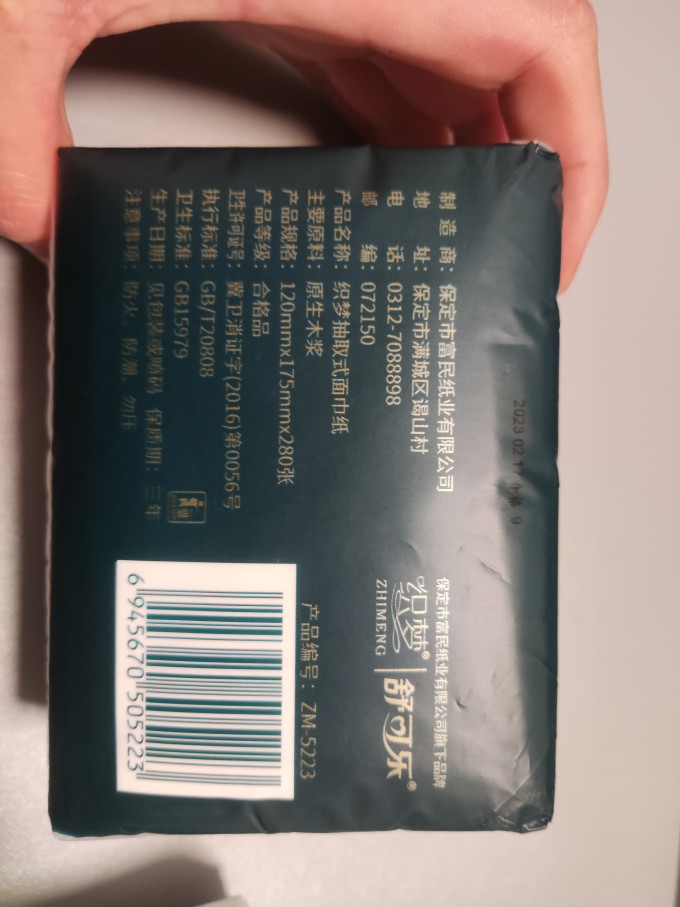 织梦纸品湿巾