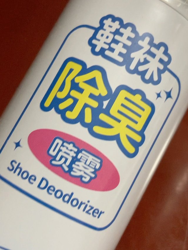 你们也应该用用鞋袜除臭喷雾