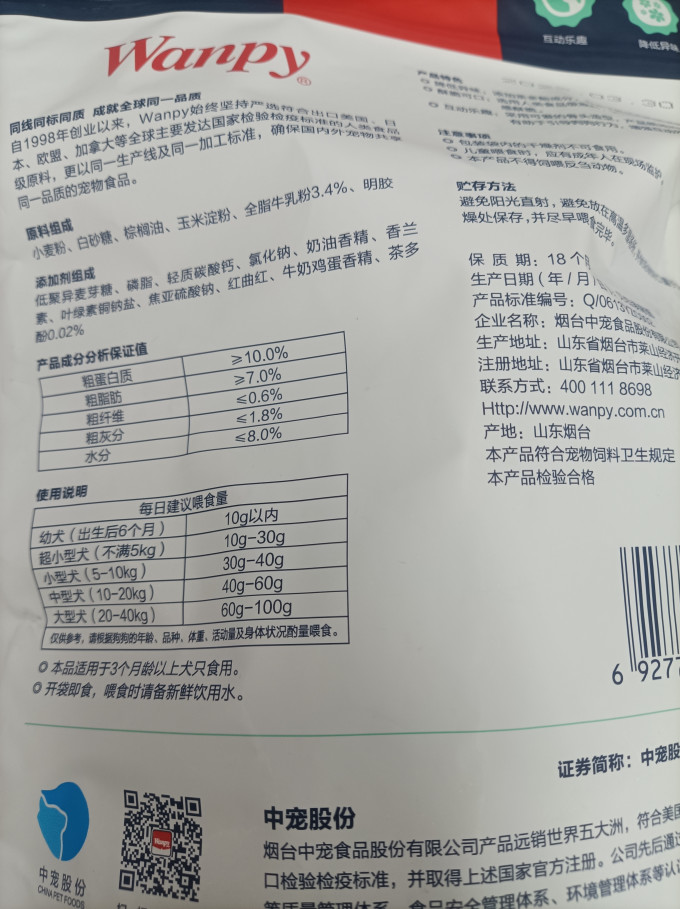 顽皮狗狗零食