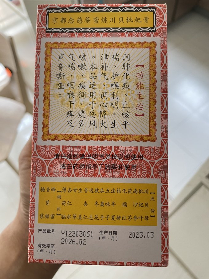 京都念慈菴感冒用药