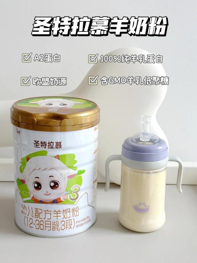 圣特拉慕婴儿奶粉