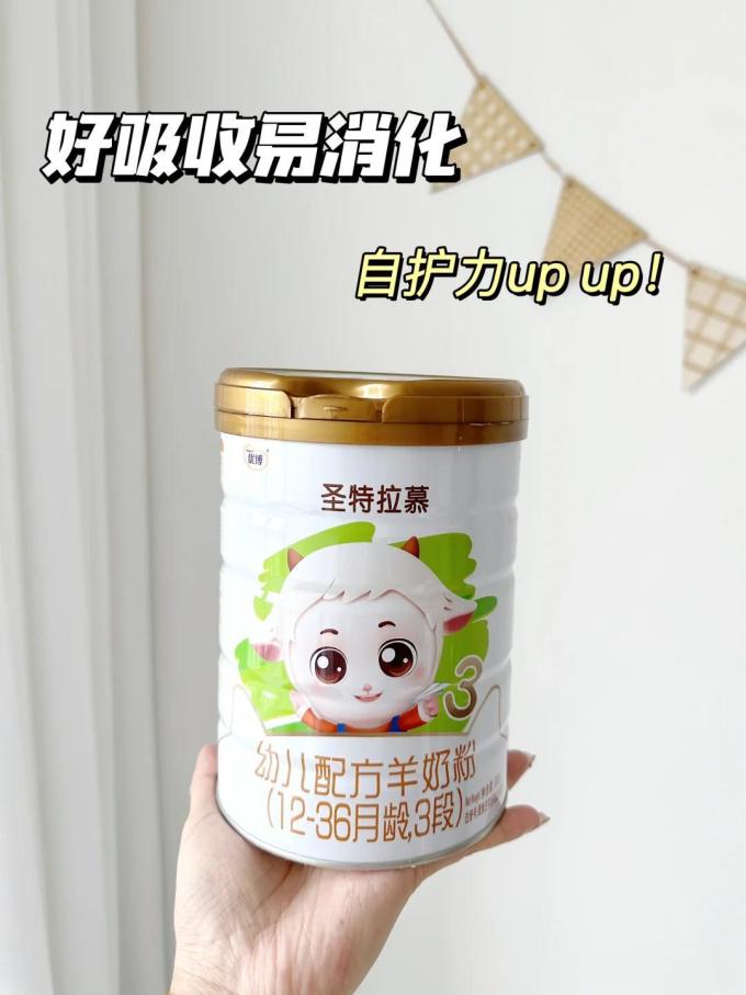 圣特拉慕婴儿奶粉