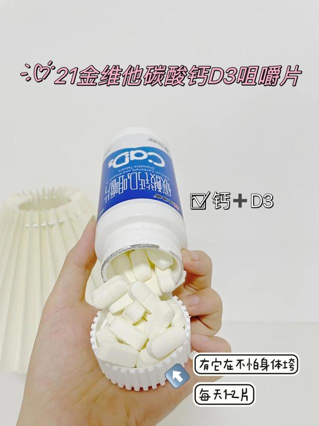全职妈妈必备21金维他碳酸钙D3咀嚼片