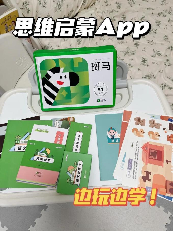 斑马亲子启蒙